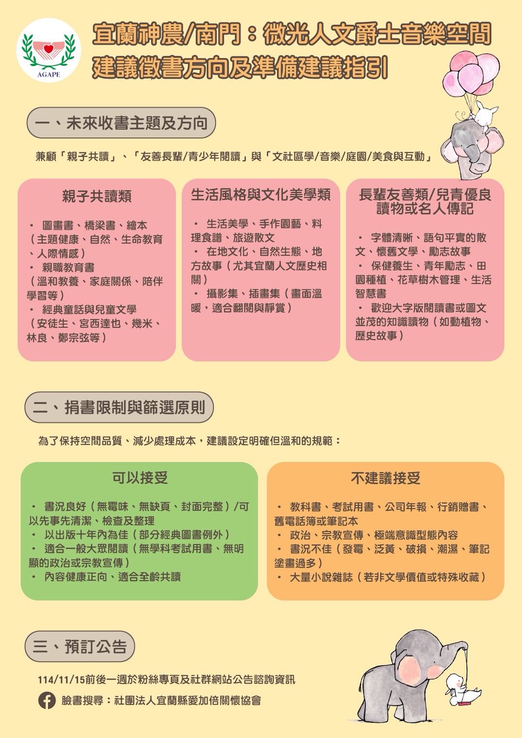 宜蘭微光 人文爵士音樂空間及獨立書店，徵書方向及準備建議指引