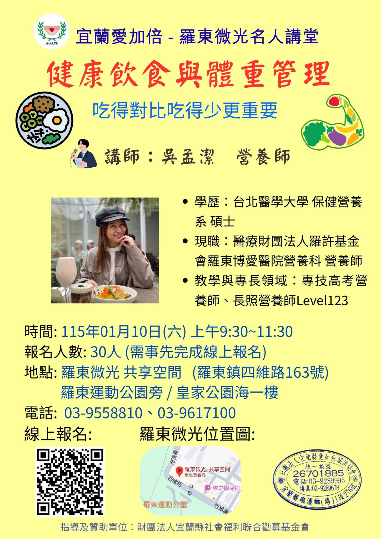 115年宜蘭愛加倍 × 羅東微光名人講堂