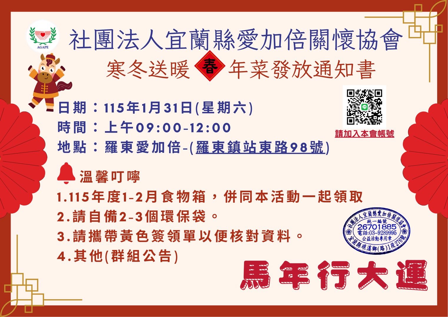 《新年快樂讓孩子們在溫暖與愛中成長》