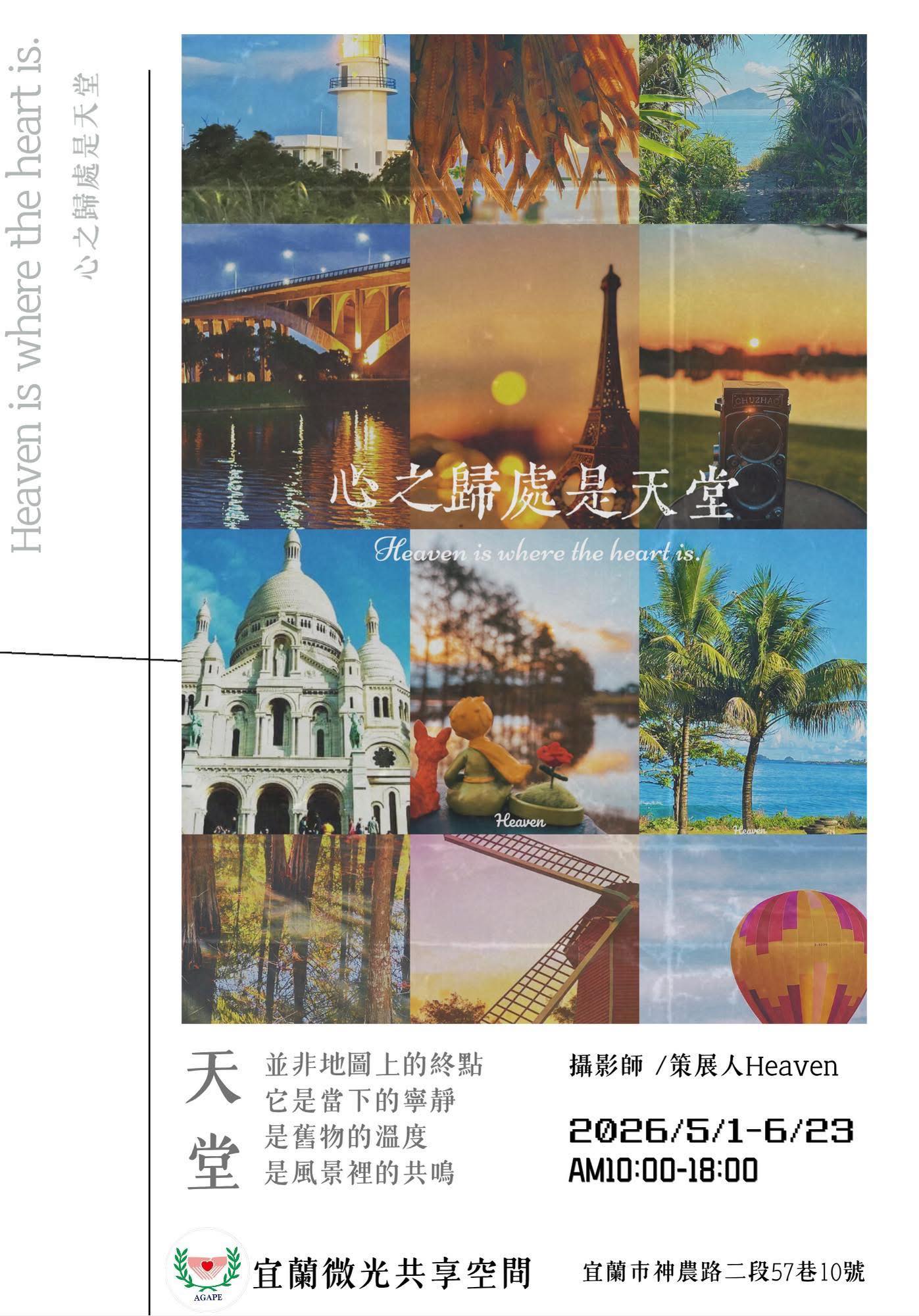 《宜蘭愛加倍。創會十五週年。第一棒回饋與感恩土地與鄉親栽培的獻禮》