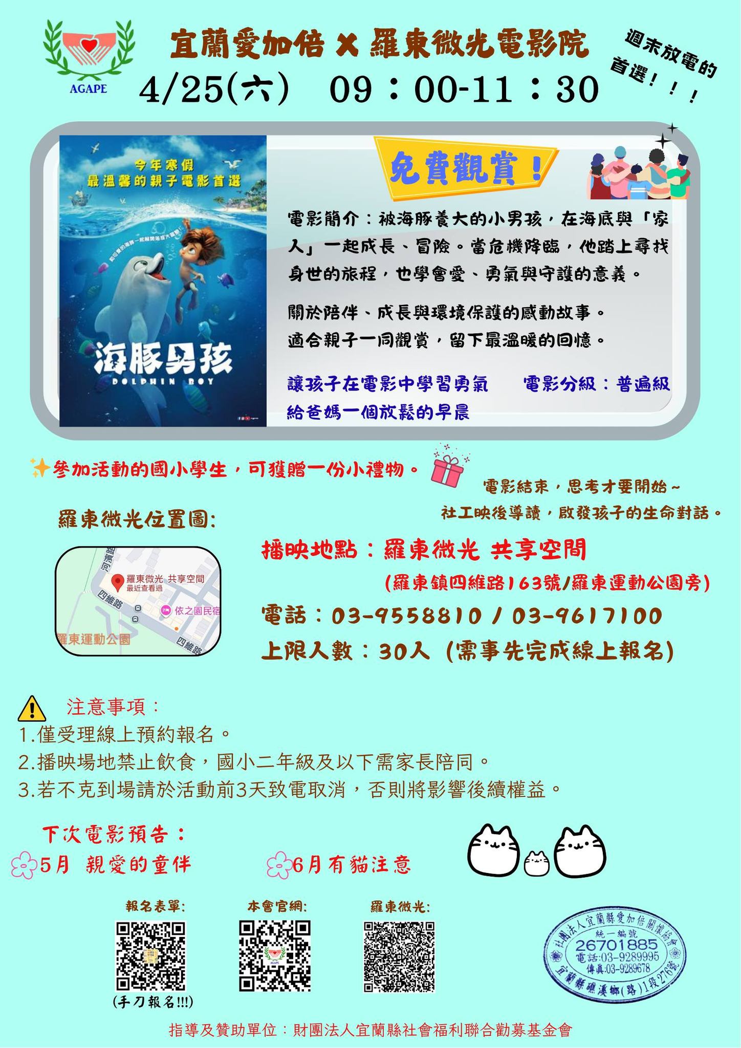 宜蘭愛加倍 × 羅東微光電影院